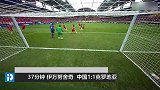 2017中国杯7球全纪录：国足21岁小将逆角度头槌绝平+巴尔加斯外脚背世界波