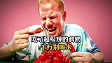 吃了超级辣的食物，千万别一直喝水