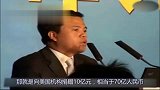 中国富豪给美国捐款十亿美元，直呼：中国缺钱不是我的错