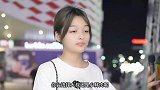 街头采访找男朋友你会选择大叔还是小鲜肉呢，好惊喜的回答