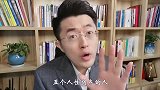 身上有这个人性弱点的人，要是不除掉，一辈子都会越活越糊涂！