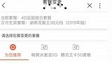 女子炮轰联通套餐降费难 工信部回应：已约谈责令整改