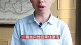 住酒店大家这样做过吗？住酒店法律抖来学法律师