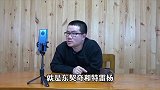【徐静雨】特雷杨强于东契奇?当然,无论进攻火力还是组织能力!