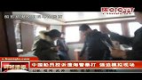 中国船员控诉遭暴打海警还原虚假现场