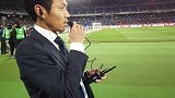 细节决定成败！日本队官方记录安保篇 从球员通道到离开不敢大意