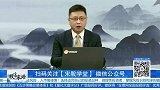 过节前空头势弱，本周卖盘减少