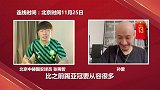 踢首尔不费劲！张稀哲霸气宣言：国安进步了一大块