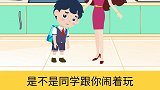 孩子被打后你会怎么沟通？