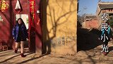 小光相亲成功后，妈妈同意可可带小光出去打工，小光为什么后悔了