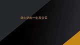 杨少华一生有多苦早年撂地常受排挤，晚年北漂还得仰仗小辈提携
