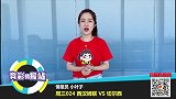竞彩情报站-铁锤帮成绩下滑显著 切尔西客战欲轻取三分