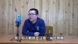 【徐静雨】绿军目前实力如何？富尼耶失落感巨大，内线仍缺陷严重