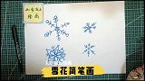 适合幼儿画的雪花儿童简笔画