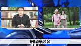 养老保险缴费不足15年，怎么办？这2种方法也能领到养老金