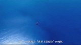 世界上最清澈的海，人眼可看穿水下72米，却让无数人有去无回