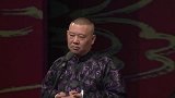 郭德纲搞笑相声，玩的就是套路啊，这梗越说越刺激了，笑死个人咧