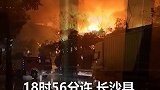 长沙一包装厂突发火灾！火光蔓延直冲天空 现场仍在紧急扑救中
