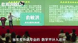 俞敏洪“高考数学4分上北大”：当年的高考比现在合理！