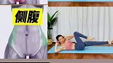 居家徒手虐腹运动安排起来