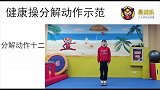 健康操合成1080P4