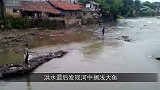 大雨过后，河里出现许多小鱼，村民正打算捕捞，差点吓住！