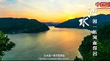 《中国推介》沁水：因一条河而得名