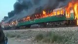 巴基斯坦一火车因煤气罐爆炸起火 已造成至少62人死亡