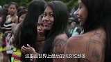 世界上最后的纯女性部落，没有男人的存在，延续方式没脸看！