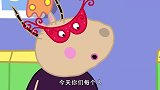 小猪佩奇：羚羊夫人真是调皮，来上课却带着面具，把孩子吓坏了！