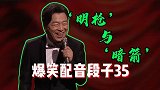 搞笑剪辑配音：从小就要面对明枪与暗箭，我们容易吗!