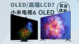 5千块的OLED效果能行吗？！小米电视6 OLED首发体验