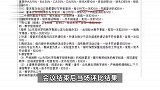 山东一高校考评教师“忠诚度”，还要抄写复讲董事长讲话精神？校方回应