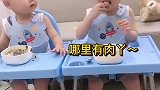 双胞胎兄弟俩，真不愧是小吃货，为了吃干净肉每一根骨头都要检