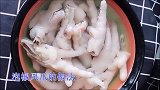 泡椒凤爪别再出去买了，大厨教你在家做，酸辣爽脆，开胃又下饭