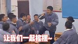 学生们唱的挺投入，都没注意班主任在后面！