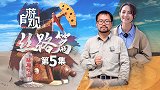 嘉裕关城知兴替 莫高石壁融汉胡 | 《自游观》丝路篇05