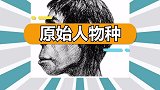 2种可以见证历史的新发现！