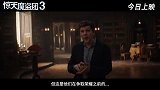 《惊天魔盗团3》今日正式上映