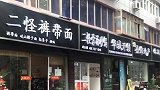 西安多家店铺被换黑底白字门头 市民吐槽像灵堂不吉利