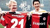 《今日往昔》-中国球员首登五大联赛 杨晨加盟法兰克福开启留洋