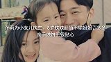 孙莉为小女儿庆生，岁妹妹颜值不输姐姐，多多亲手做饼干很贴心