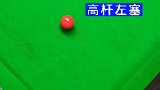 10种常见杆法，新手打台球必学
