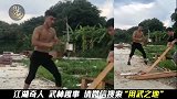 中国武林又一条铁腿！这么粗木棍被他一腿踢断！