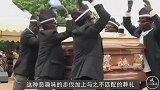 火爆网络的“黑人抬棺”，了解背后真相，你还觉得很搞笑吗？
