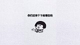 从古至今没有见过这么奇葩的名字，关键是全公司都是这样