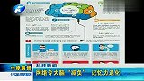 网络令大脑“减负”记忆力退化