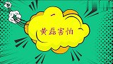 欧阳娜娜护手狂魔，黄磊千叮万嘱！何炅：不允许做任何危险动作
