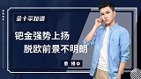 美国制造业陷入停滞？这数据7月来首次下滑，黄金获助攻一路高涨