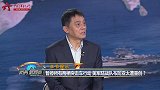 宋晓军：两栖突击车沉没 美海军陆战队改革或遭重创
